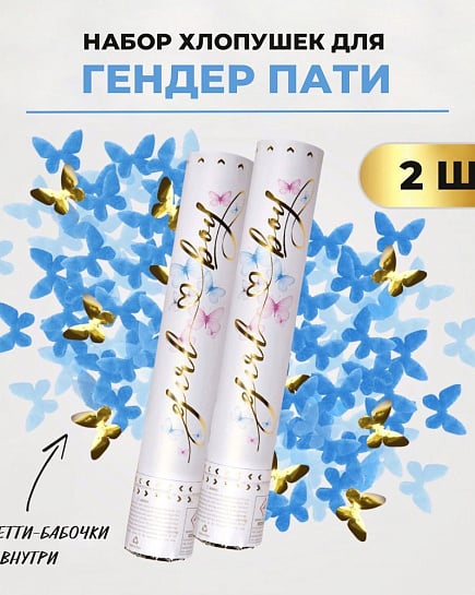 Хлопушка для Гендер Пати - 1шт с доставкой по Астане