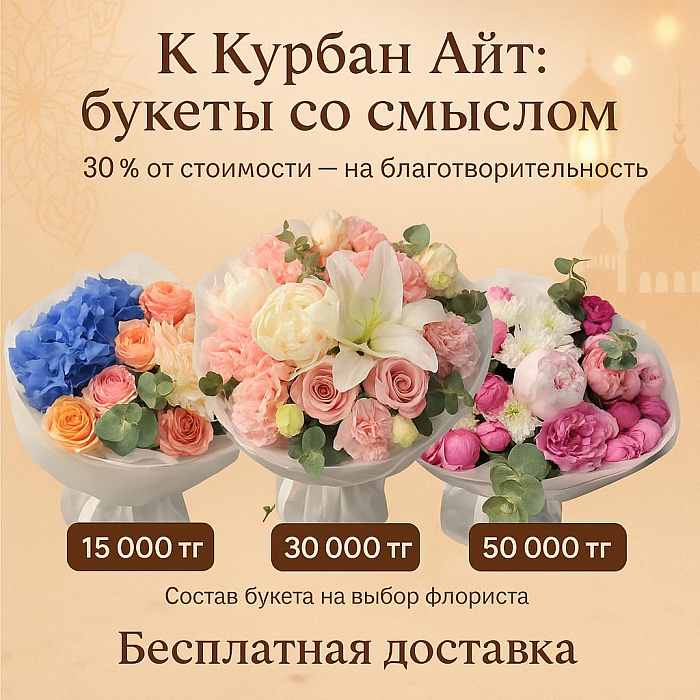 Айт букет L Айт букет L