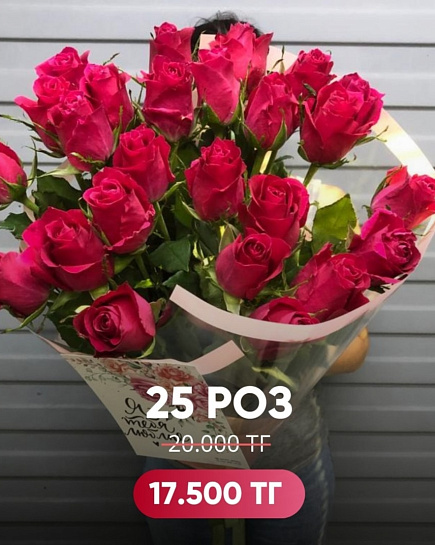 25 роз малиновая  с доставкой по Алматы