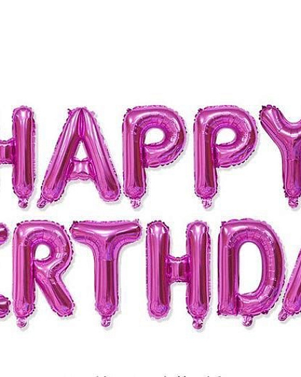 “HAPPY BIRTHDAY» буква шарик с доставкой по Астане