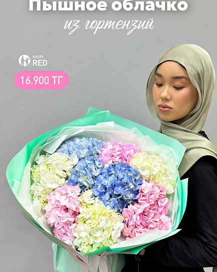 9 hydrangeas with delivery to Astana