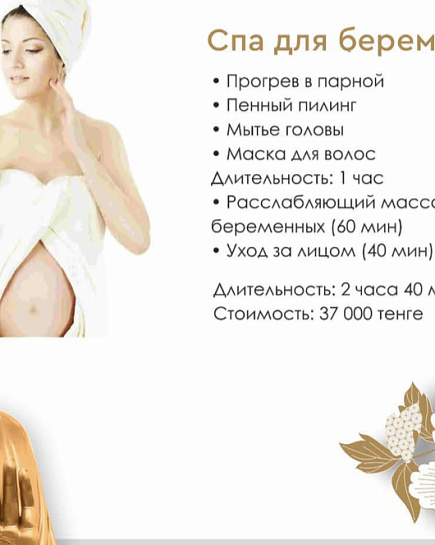 Bouquet of Spa for pregnant women flowers delivered to Astana