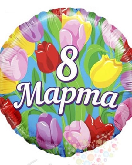 «8 марта» шар с доставкой по Астане