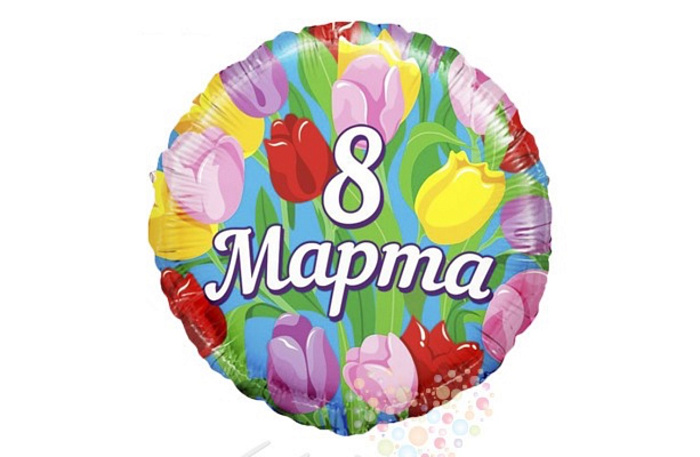 «8 марта» шар «8 марта» шар